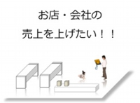 事務所・お店の風水鑑定