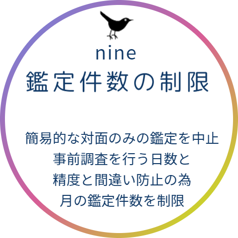 限定対応。数をこなす鑑定ではなく、対応人数を制限しております。