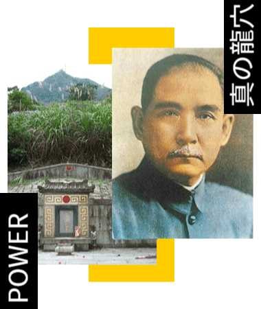 孫文
