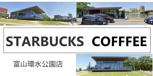 スターバックス