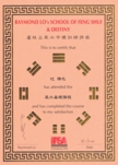 風水基本訓練課程修了書