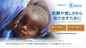 WFP国連世界食糧計画