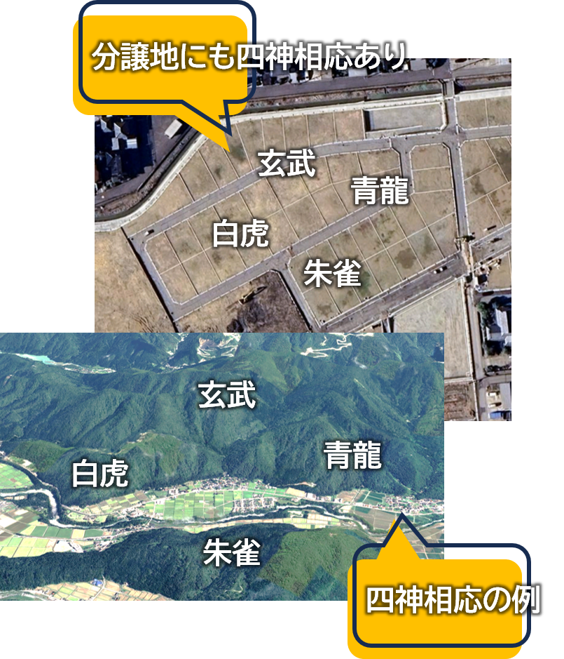 四神相応の事例となるイメージ写真。