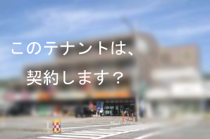 事務所探し