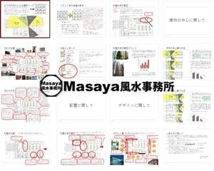 風水の間取り提案書
