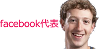 facebookの創始者