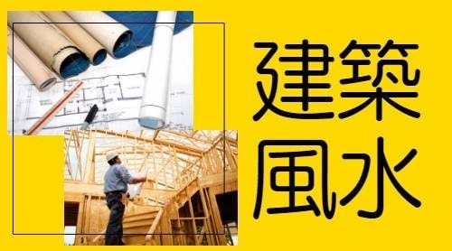 間取り、建築前の作業