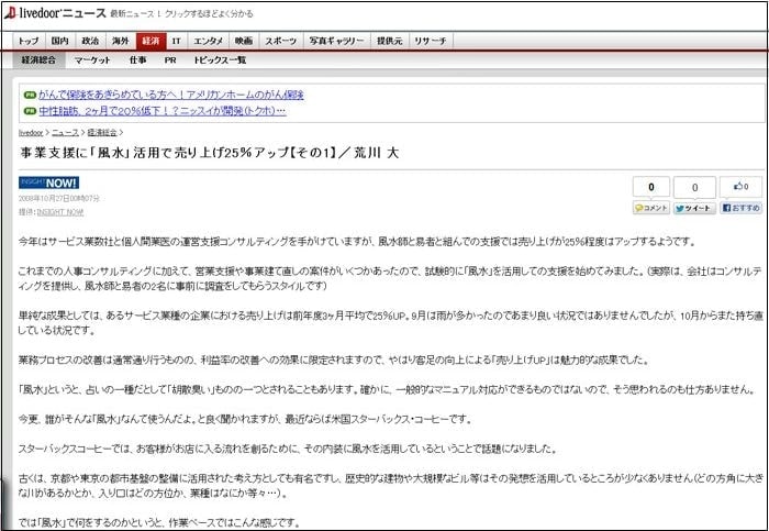 『今年はサービス業数社と個人開業医の運営支援コンサルティングを手がけていますが、風水師と易者と組んでの支援では売り上げが25％程度はアップするようです。