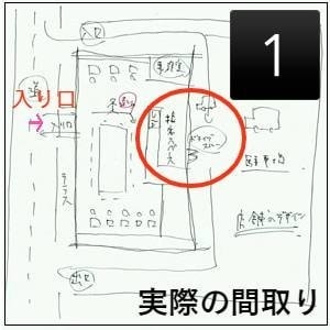 実際の間取り