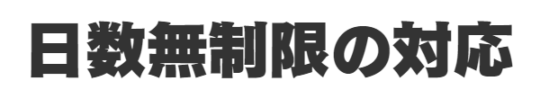 しっかりサポート鑑定