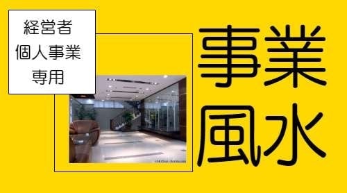 事業者、個人事業者専用