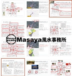 風水の提案書