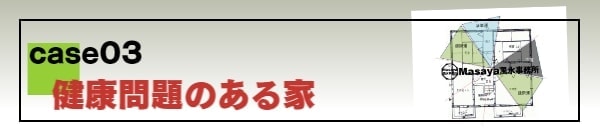 健康問題のある家