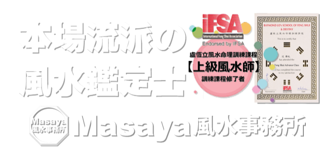 IFSA国際風水協会盧恆立風水命理訓練課程上級風水師訓練課程修了者