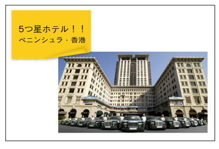 5つ星ホテル!!