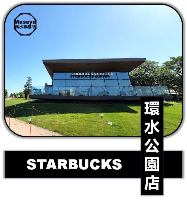 スタバ環水公園店の正面の画像