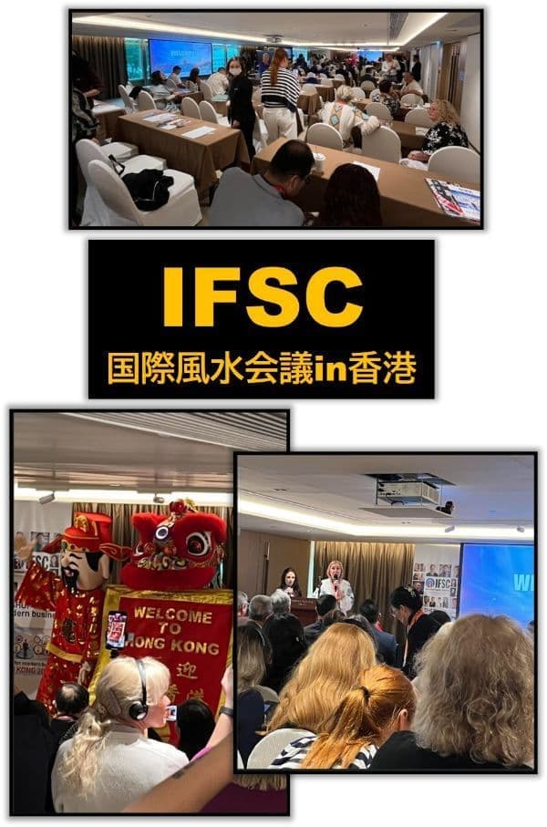 国際風水会議の様子
