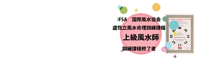 東京都の風水鑑定