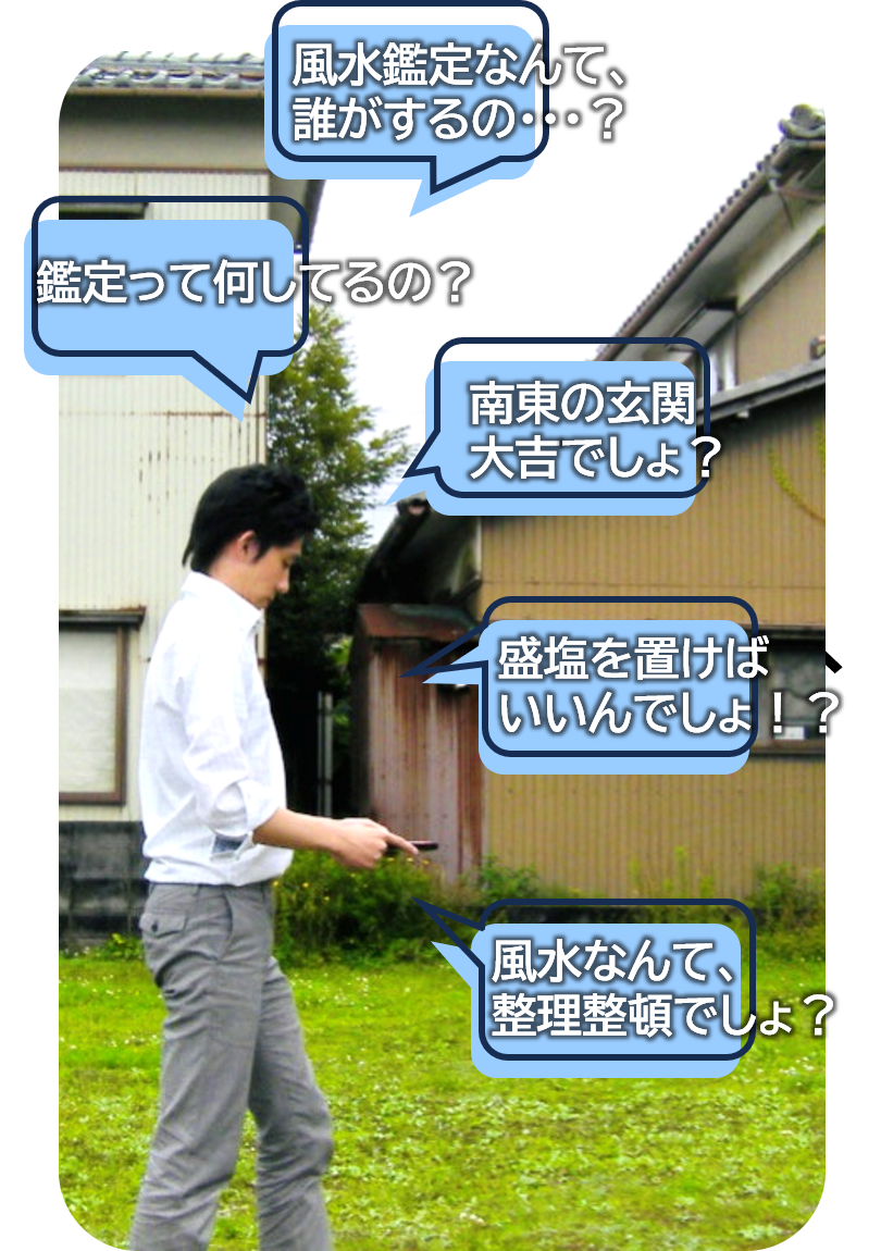 風水鑑定士Masayaの風水鑑定の実際の様子。