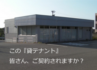 テナント風水鑑定