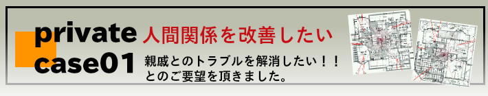 人間関係を良くしたい！