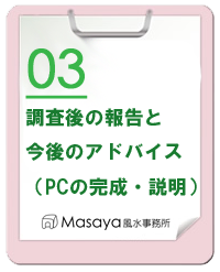 調査後の報告と、今後のアドバイス