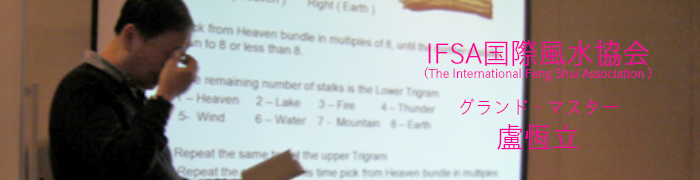 世界一の風水師