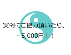 風水鑑定の実例