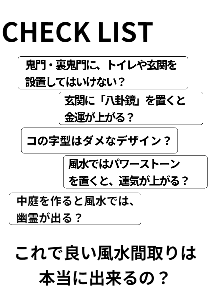 風水：鬼門、玄関、八卦鏡、金運、パワーストーン