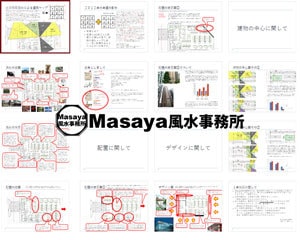 風水の間取り提案書
