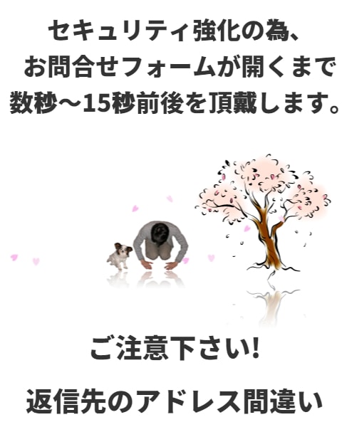 ご注意下さい！返信先のアドレス