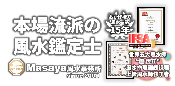 IFSA国際風水協会盧恆立風水命理訓練課程上級風水師訓練課程修了者