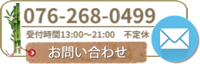 メールでのお問い合わせ