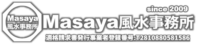 Masaya風水事務所 ロゴ since 2009