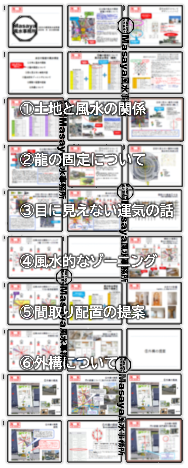 風水鑑定書のイメージ画像