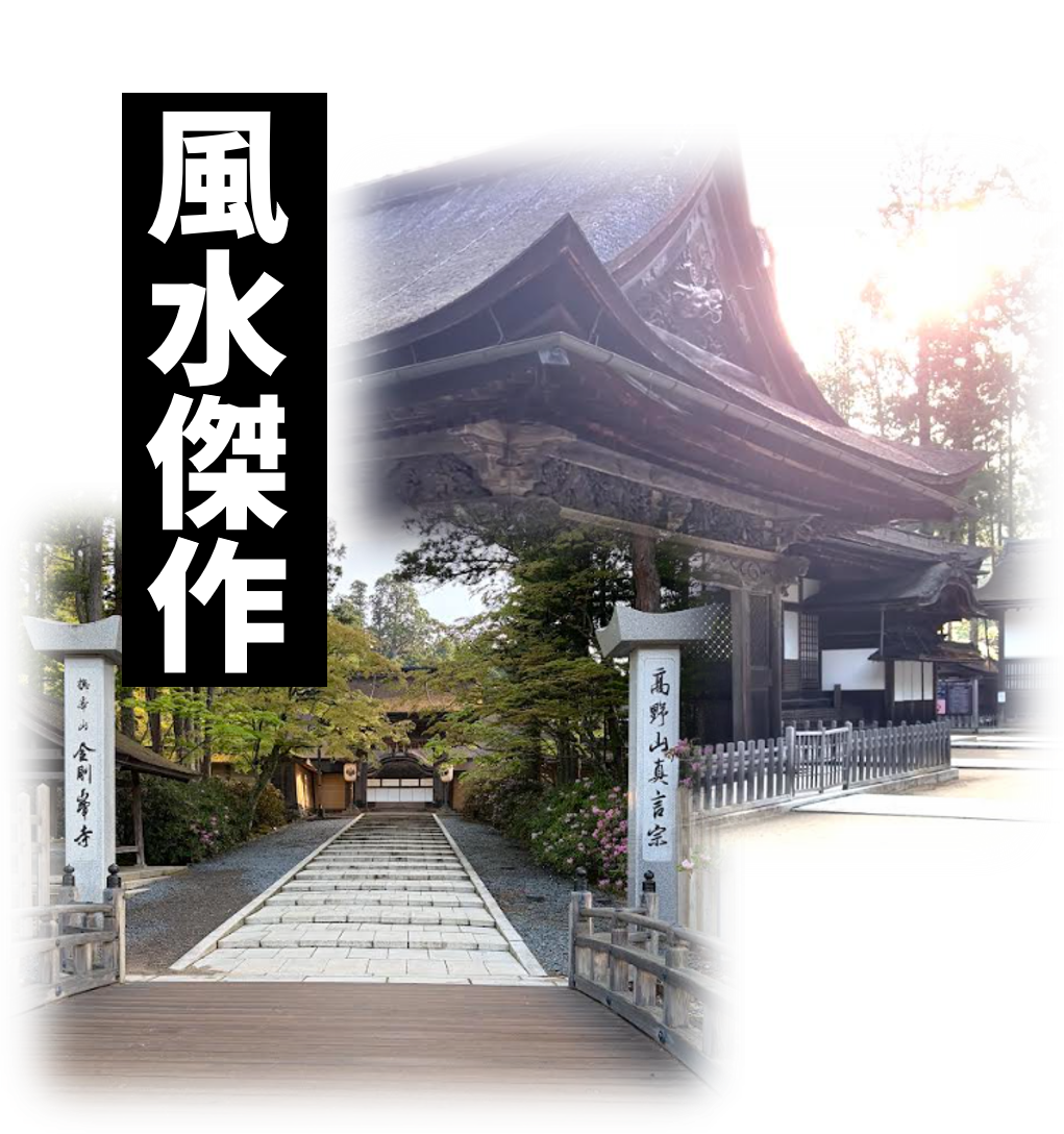高野山の金剛峯寺の画像