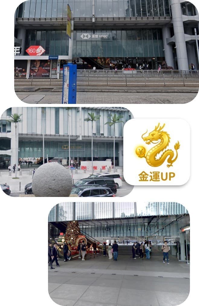HSBCの正面と背後側、そして中央ロビーの写真。