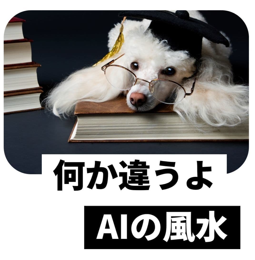 何かが違う、犬が映っている
