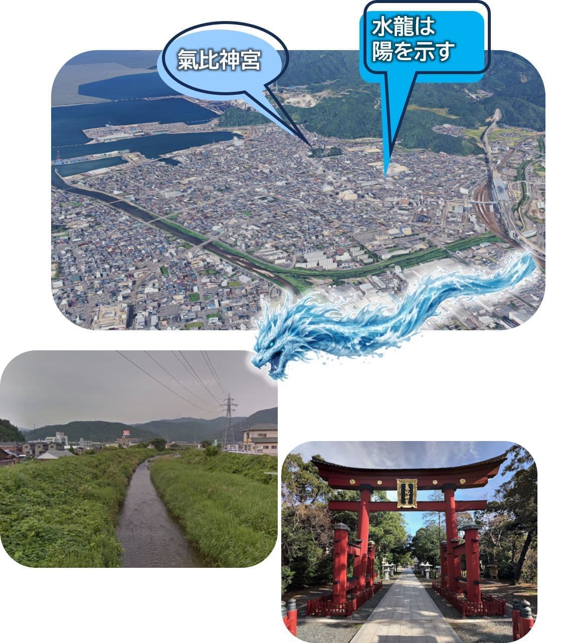 氣比神宮の周辺を流れる木ノ芽川の写真と上空地図。