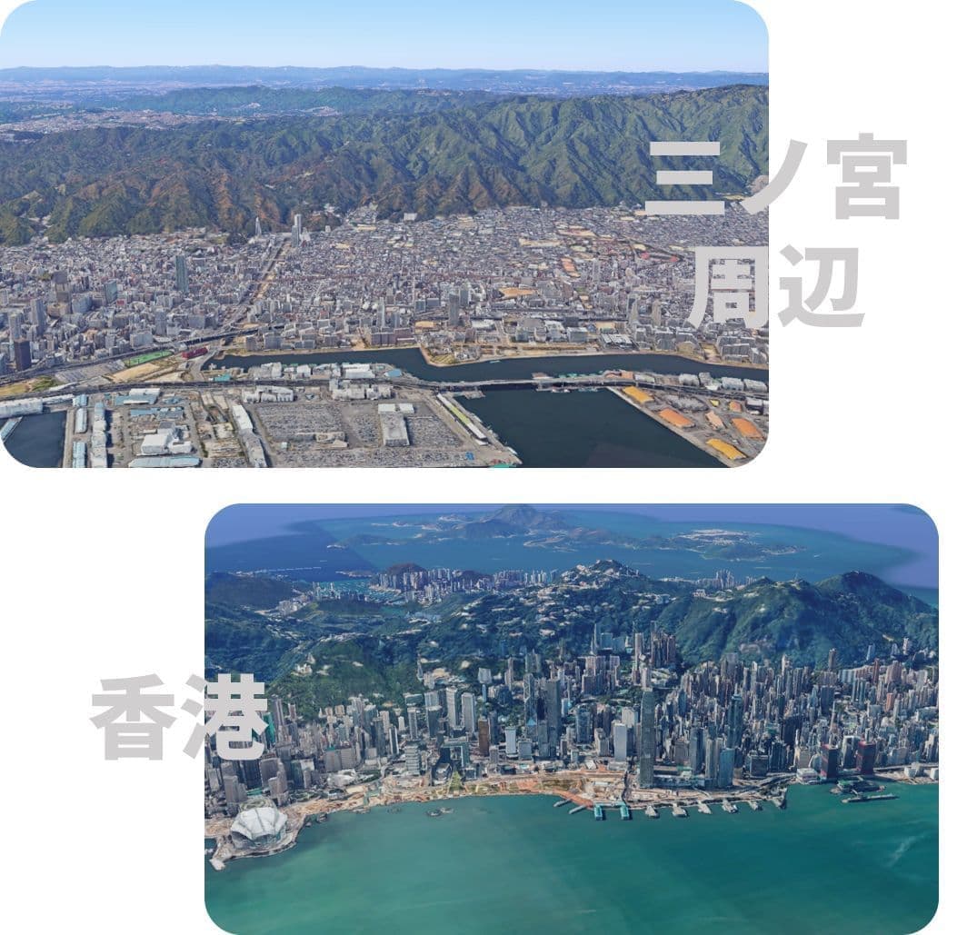 三ノ宮周辺と香港全体を比較した上空写真。