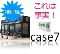 風水の実例⑦