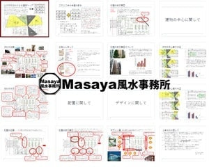 風水の間取り提案書