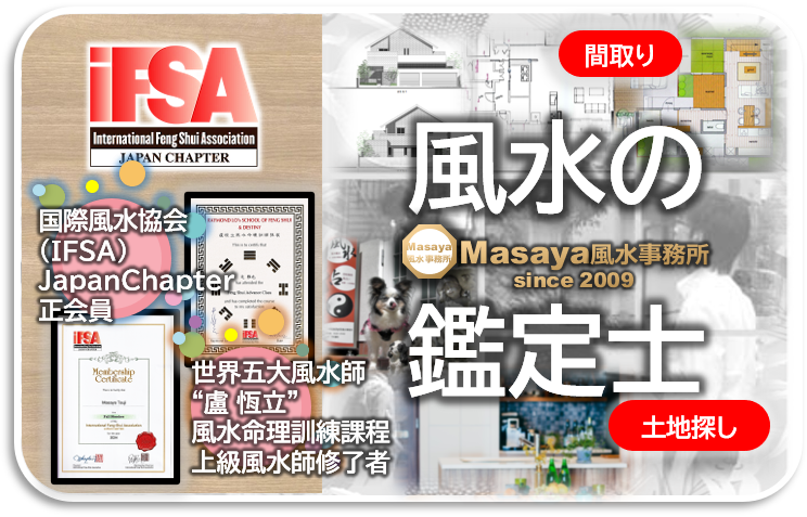 IFSA国際風水協会の盧恆立による風水命理訓練課程上級風水師訓練課程修了者の証書の画像