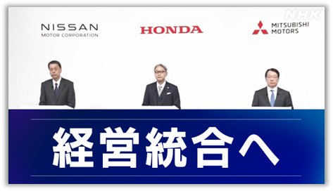経営統合の発表をした際の様子の画像