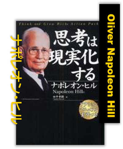 ナポレオン・ヒルの写真