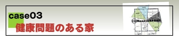 健康問題のある家