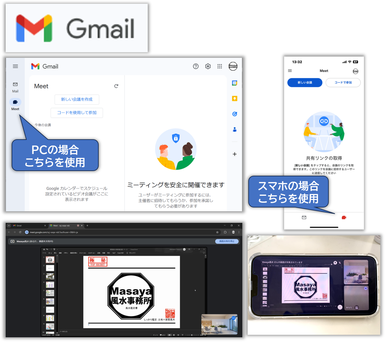 オンライン対応のGoogleMeetの使用イメージ