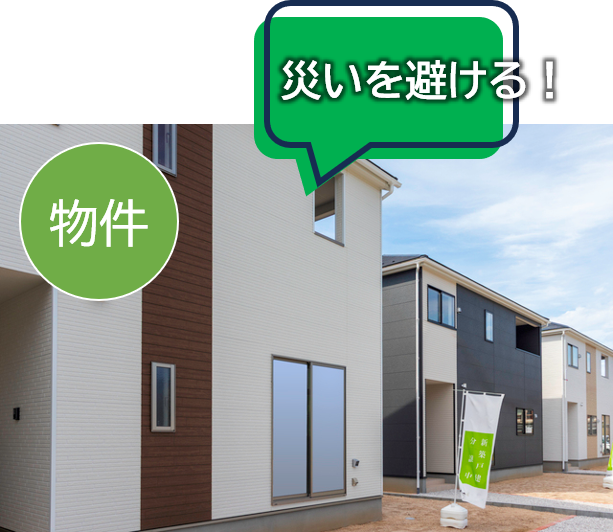 一般的な建売住宅や物件のイメージ。