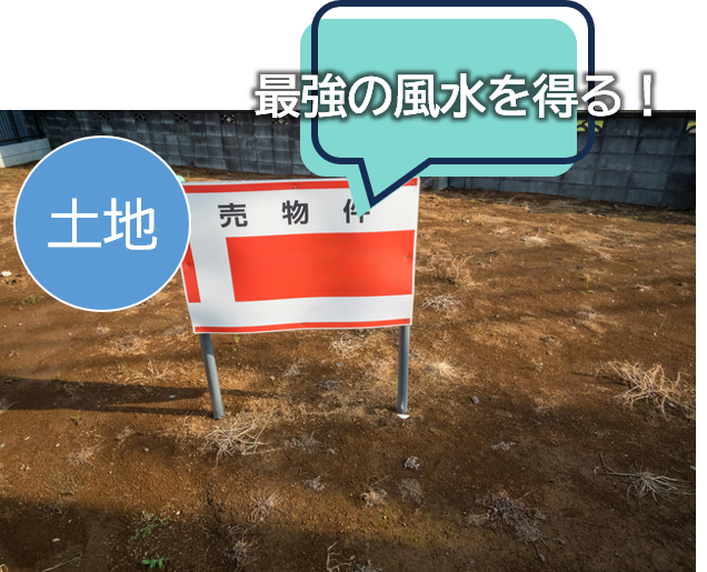 一般的な売地の写真。