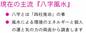 八字風水